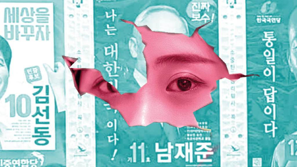 Women's face peering from behind Korean advertisements;